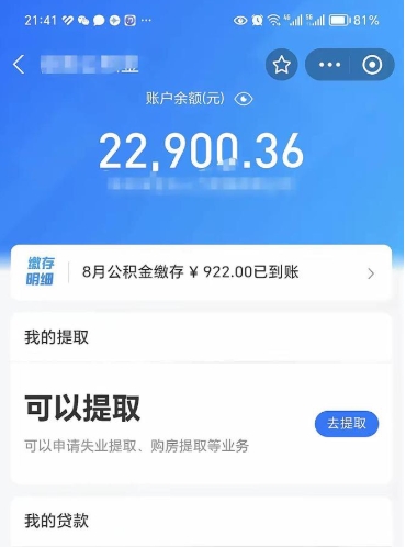 定州公积金是想取就取吗（公积金提取一定要全部拿出来吗）